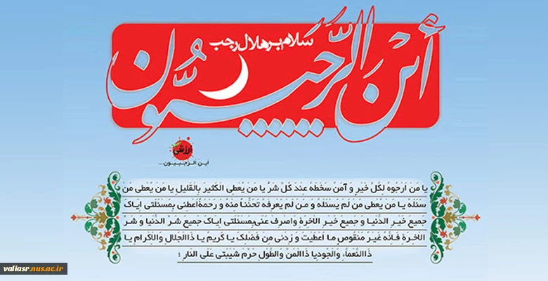 حلول ماه پر فضیلت رجب مبارک باد 2