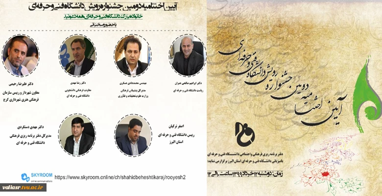 اختتامیه جشنواره رویش  2