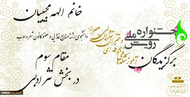 اعلام برگزیدگان جشنواره رویش 2