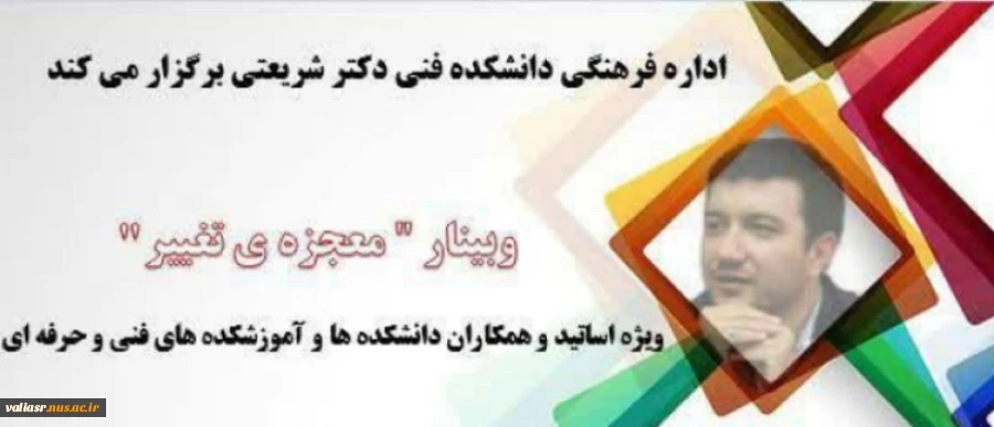 وبینار معجزه تغییر 2