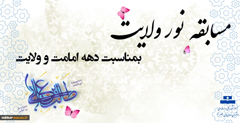 مسابقه نورولایت 2