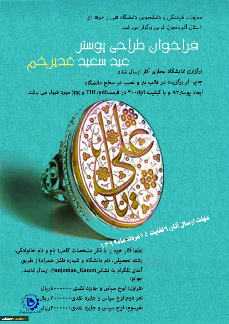 طراحی پوستر غدیر 3