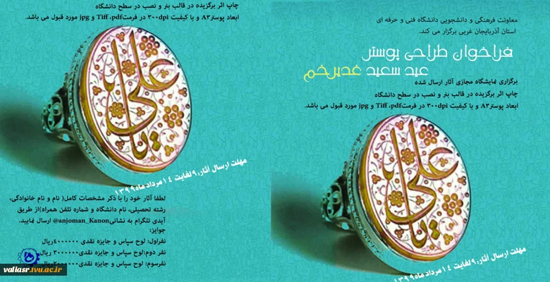 طراحی پوستر غدیر 4
