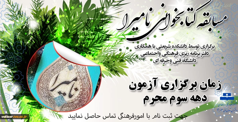 مسابقه کتابخوانی نامیرا 2