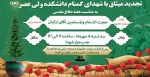 تجدید میثاق با شهدای گمنام دانشکده ولی عصر(عج) 2