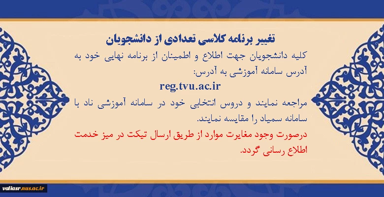 اطلاعیه مهم و فوری ویژه دانشجویان ترم ۲ به بالا 2