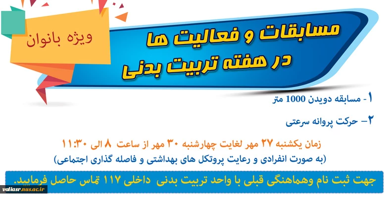 مسابقات هفته تربیت بدنی  کارکنان ویژه بانوان 2
