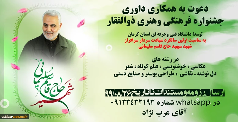 دعوت به همکاری داوران جشنواره 2