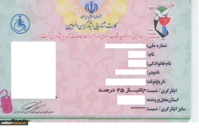نمونه کارت جانبازی جدید