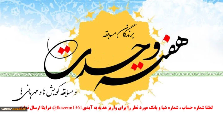 اعلام اسامی برندگان هفته وحدت 2