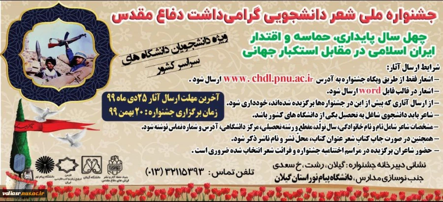 جشنواره ملی شعر دانشجویی  2