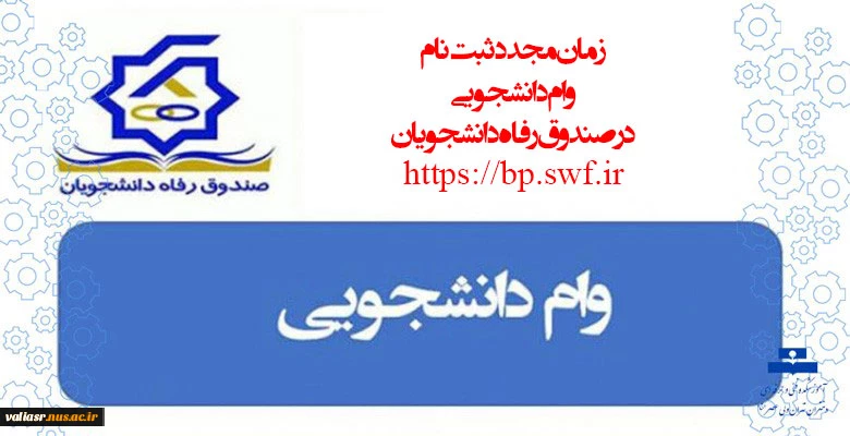 ثبت درخواست وام دانشجویی 2