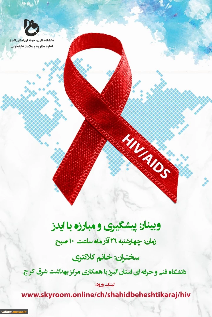 کارگاه آموزشی
" پیشگیری و مبارزه با ایدز " 2