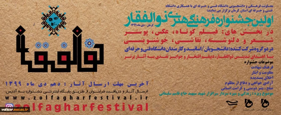 نخستین جشنواره سراسری فرهنگی و هنری ذوالفقار  3