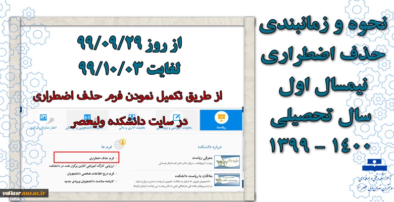 اطلاعیه مهم و فوری در خصوص زمان و نحوه ارسال درخواست حذف اضطراری 2