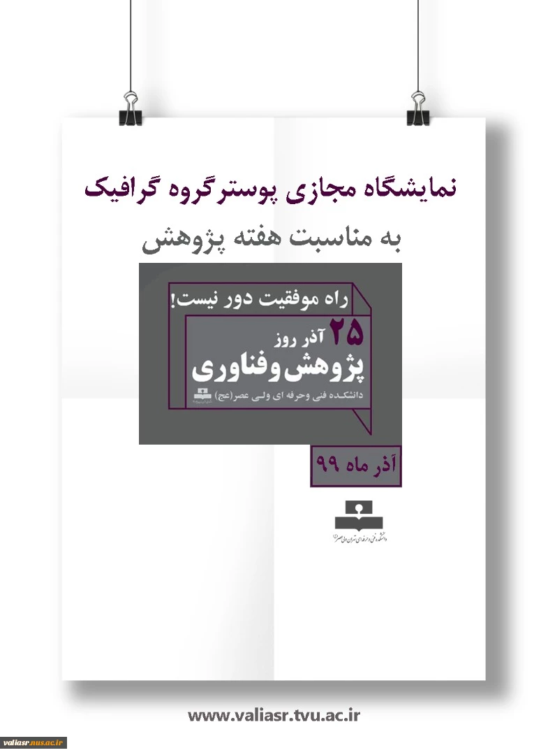 نمایشگاه مجازی طراحی روی جلد کتاب در هفته پژوهش 3