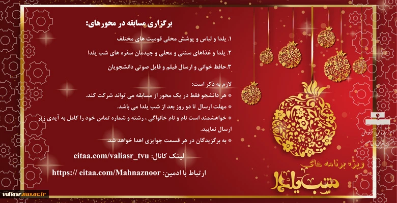 ویژه برنامه شب یلدا 2