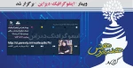 وبینار 