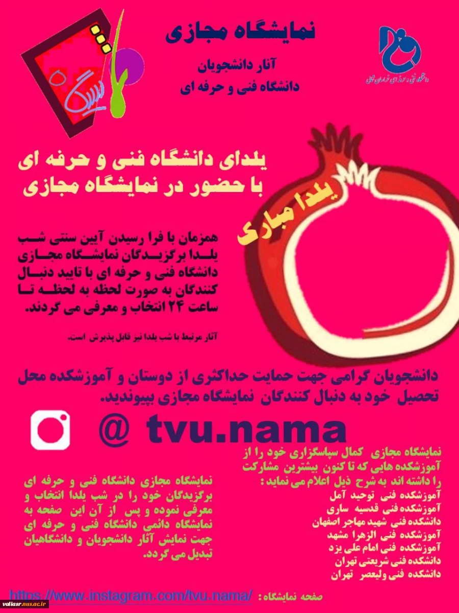نمایشگاه مجازی دانشگاه فنی  و حرفه ای  2