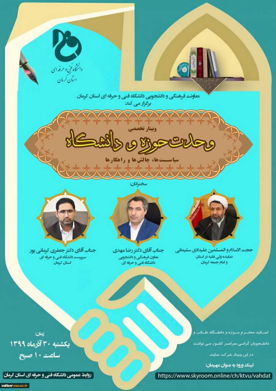 وبینار تخصصی "هفته وحدت حوزه و دانشگاه" 2