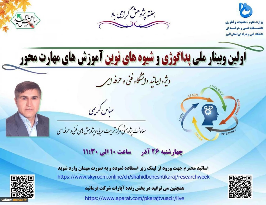 وبینار ملی پداگوژی و شیوه های نوین آموزش مهارت محور 2
