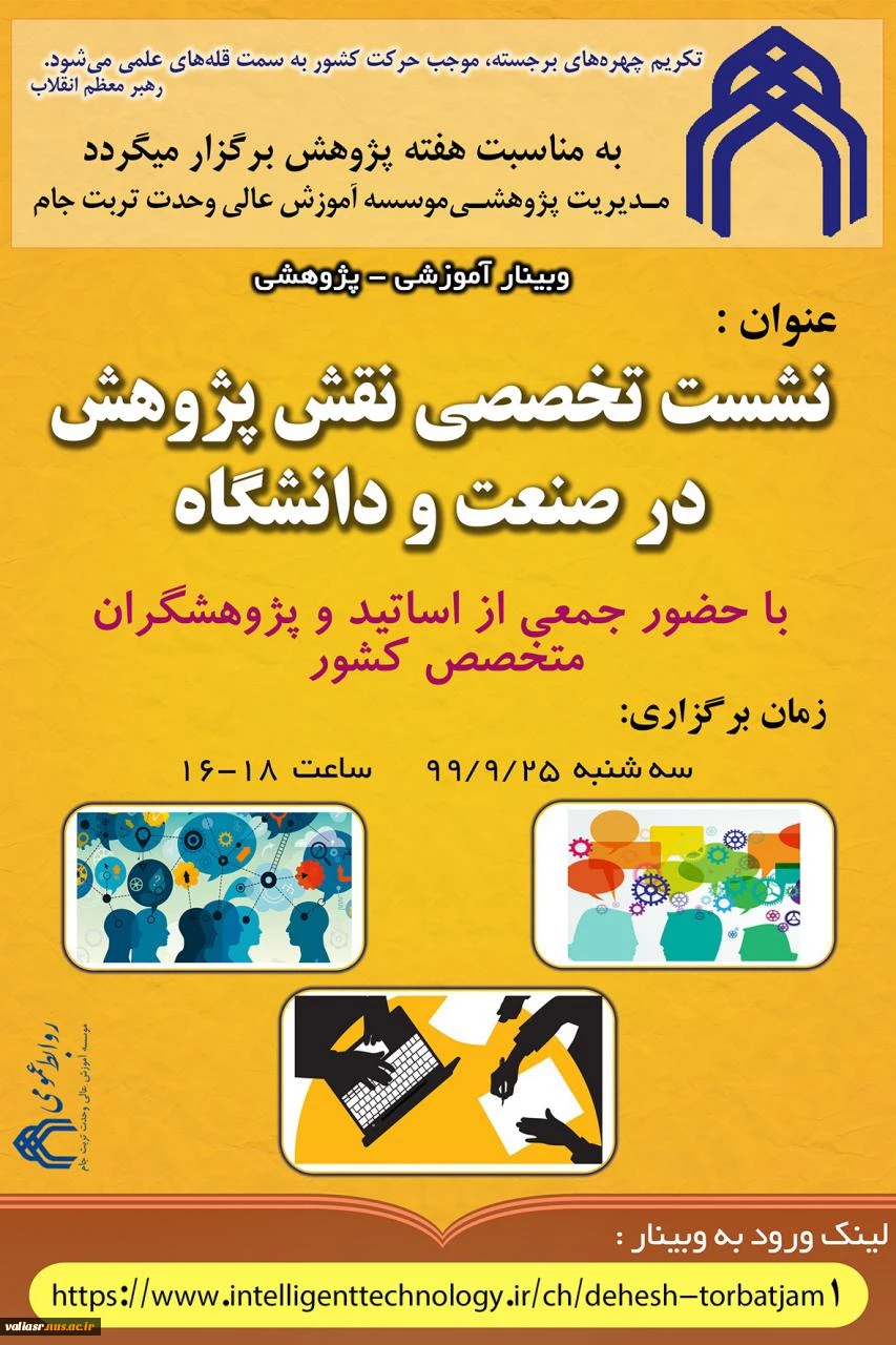 دوره های مجازی موسسه آموزش عالی وحدت و معاونت اطلاعات و فناوری  3