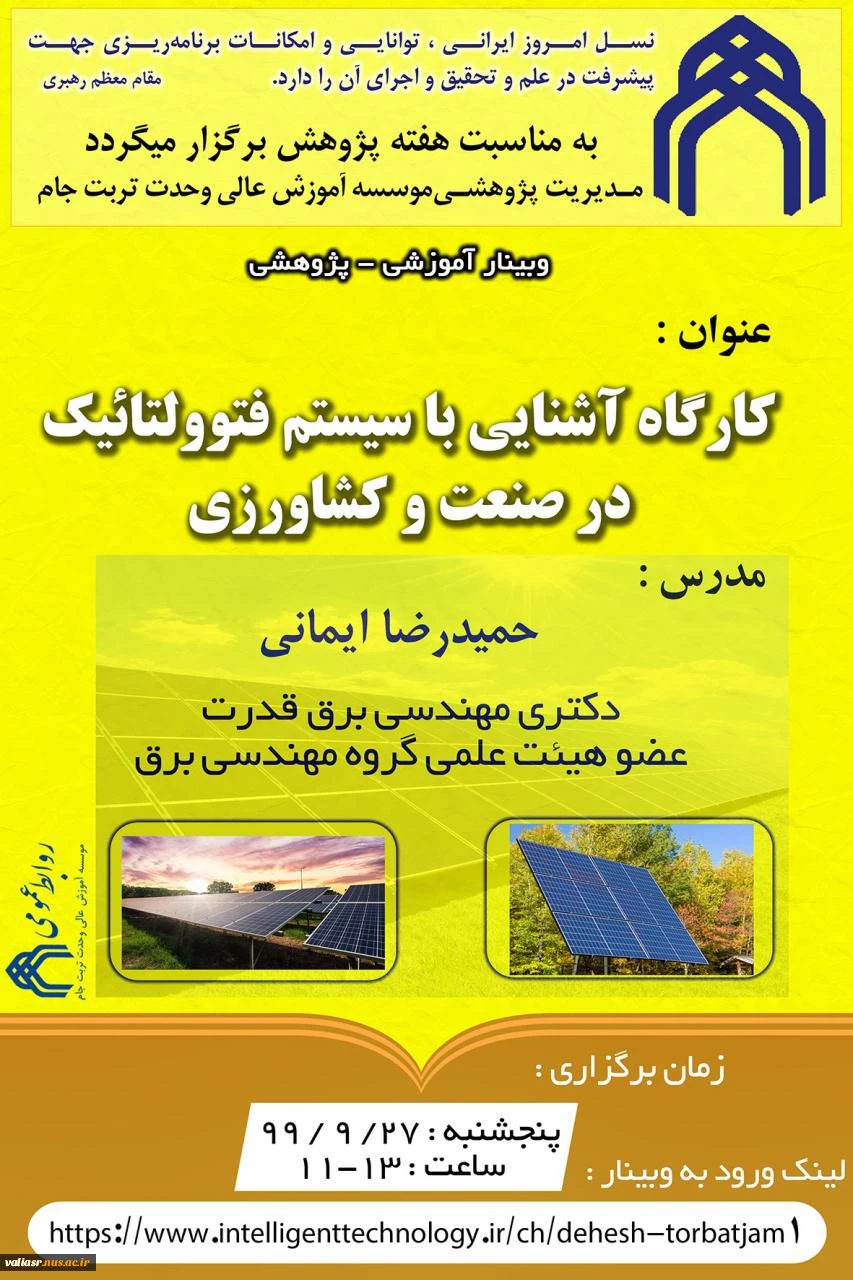 دوره های مجازی موسسه آموزش عالی وحدت و معاونت اطلاعات و فناوری  4