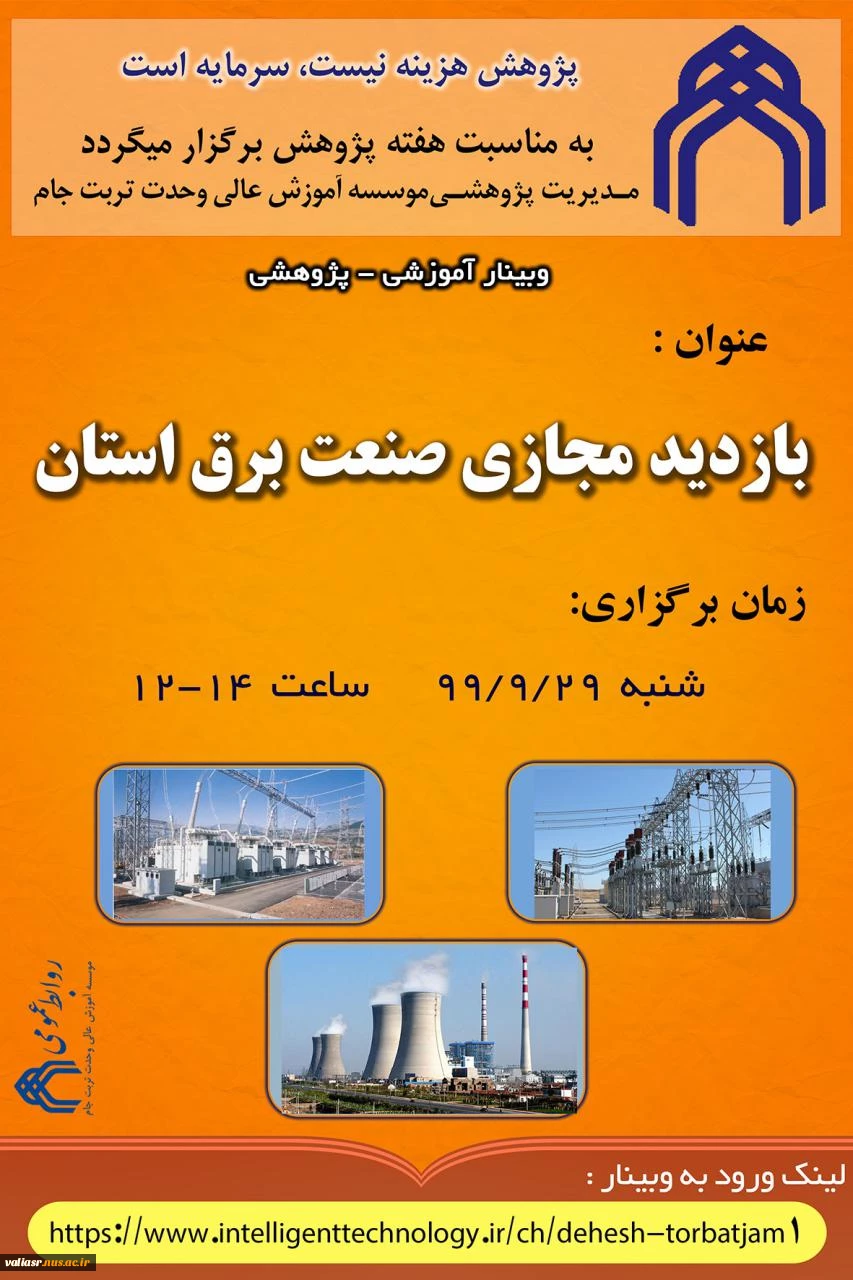 دوره های مجازی موسسه آموزش عالی وحدت و معاونت اطلاعات و فناوری  6