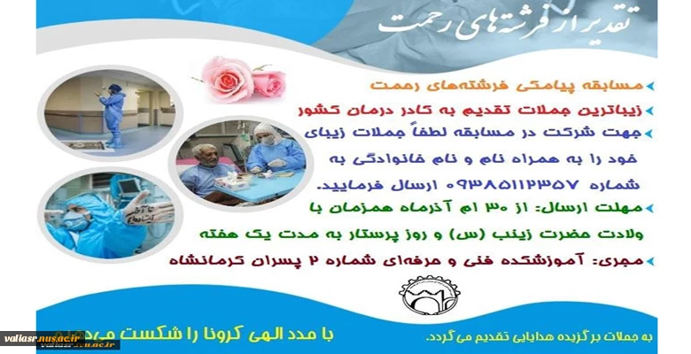 مسابقه پیامکی با عنوان ((فرشته‌های رحمت)) 2