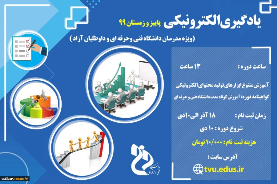 برگزاری دوره های آموزش های آزاد 2
