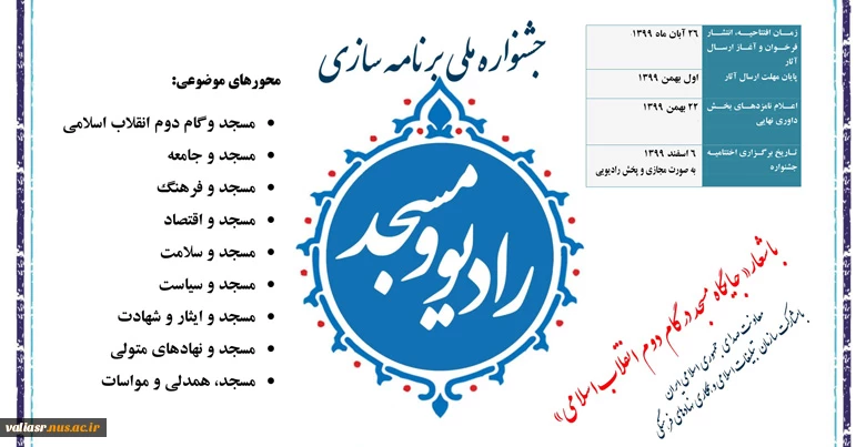 جشنواره ملی برنامه سازی رادیو و مساجد 3