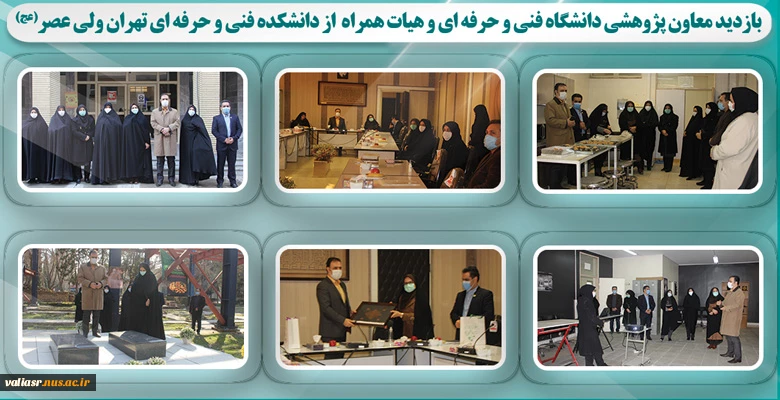 بازدید معاون پژوهشی دانشگاه فنی و حرفه ای و هیات همراه  از دانشکده فنی و حرفه ای تهران ولی عصر(عج) 2