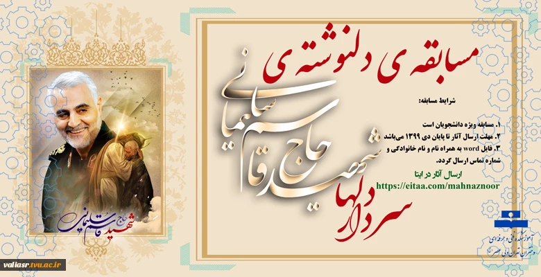 مسابقه ی دلنوشته " سردار دلها" 2