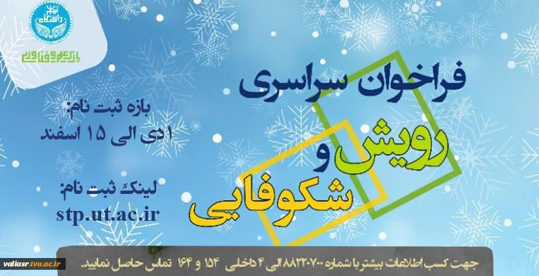 فراخوان صاحبان ایده در سراسر کشور 3