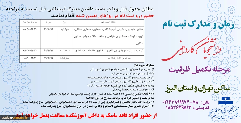 ثبت-نام-تکمیل-ظرفیت--کاردانی