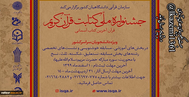 جشنواره ملی کتابت قرآن کریم 2