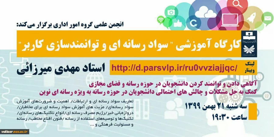 کارگاه آموزشی سواد رسانه ای و توانمند سازیکاربر 2