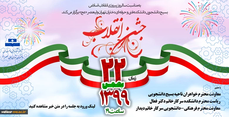 جشن انقلاب 2