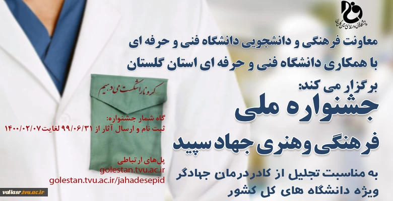 جشنواره فرهنگی – هنری سپید  2