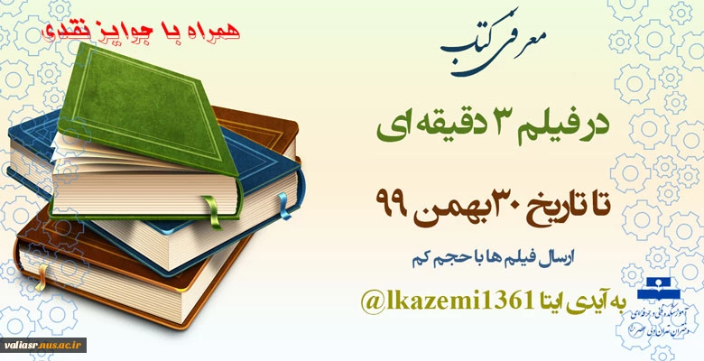 مسابقه 3 دقیقه با کتاب 2