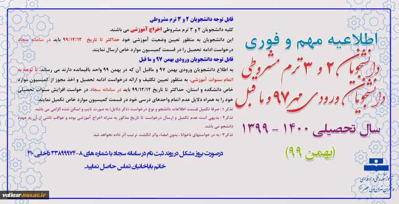 اطلاعیه مهم و فوری 2