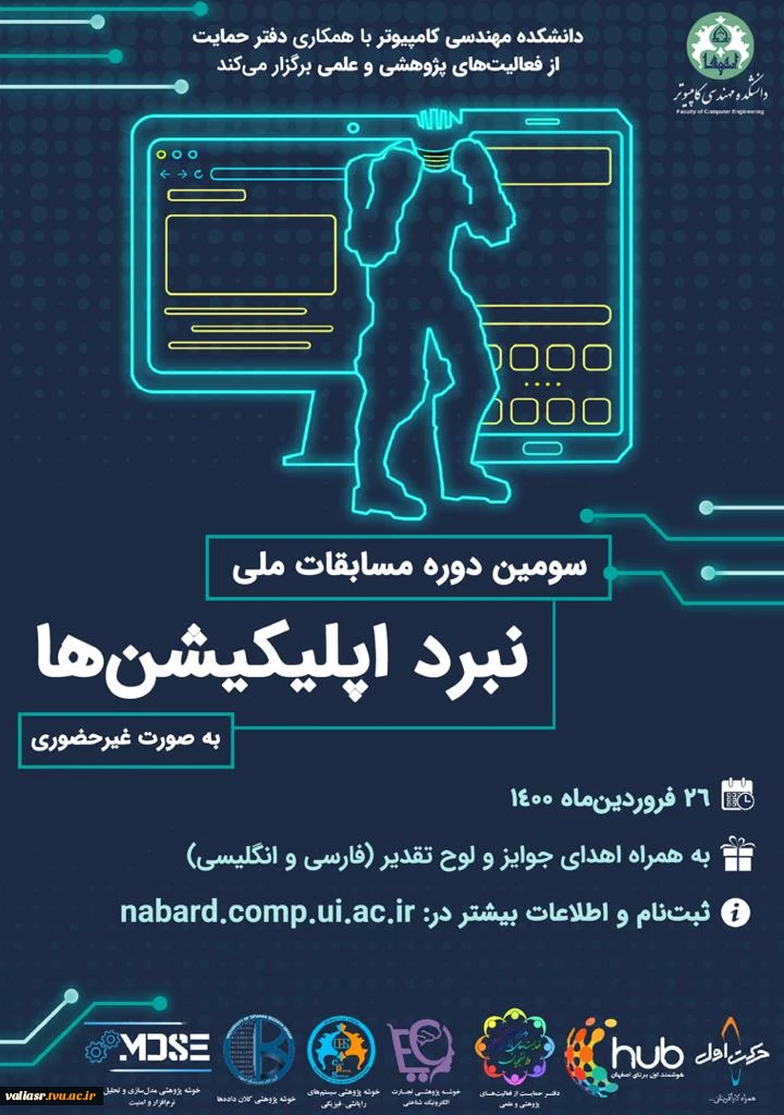 مسایقات نبرد اپلیکیشن ها 2