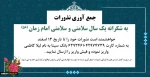 جمع آوری نذورات به شکرانه یک سال سلامتی 2