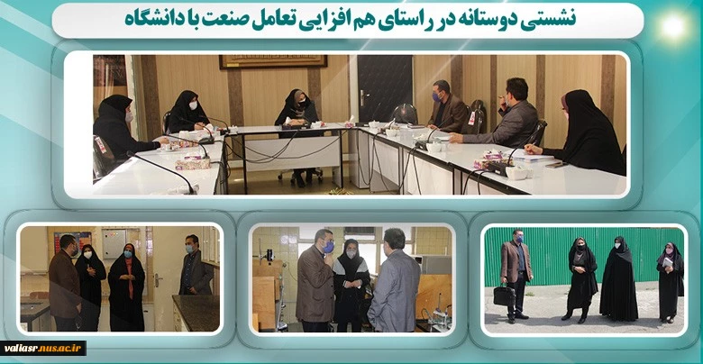 اولین جلسه از سلسله نشستهای برنامه ریزی شده  در راستای هم افزایی تعامل صنعت با دانشگاه
 2