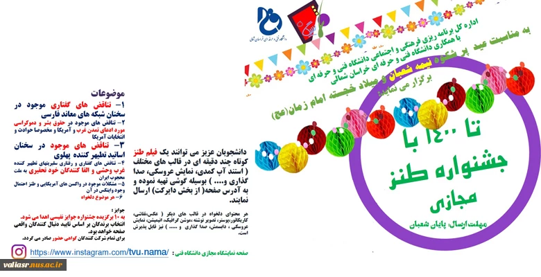 جشنواره طنز 1400 به مناسبت نیمه شعبان  3