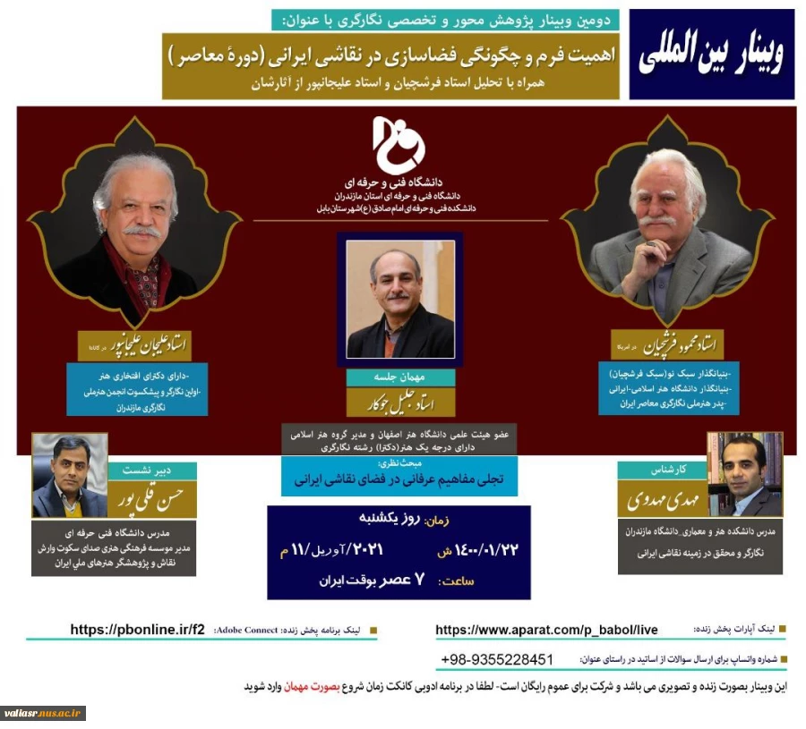 رویداد برخط با عنوان «اهمیت فرم و چگونگی فضا سازی در نقاشی ایرانی (دوره معاصر)»  2