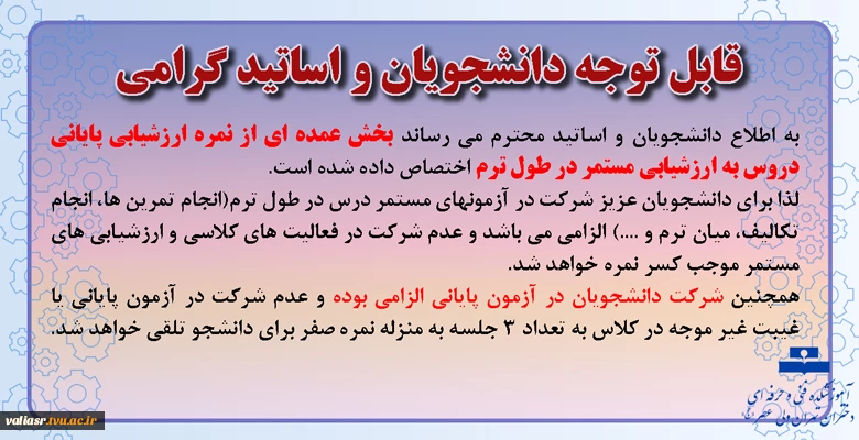 نمره ارزشیابی پایانی دروس 2
