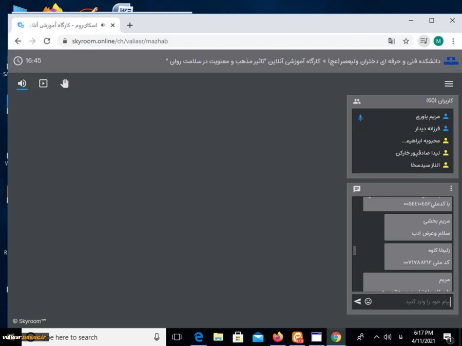 وبینارتاثیرمذهب و معنویت در سلامت روان برگزار شد. 2