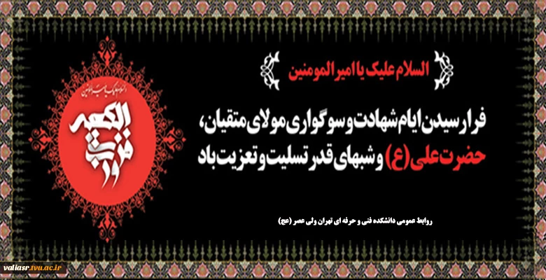 ایام مصیبت شهادت حضرت علی علیه‌السلام تسلیت باد 2
