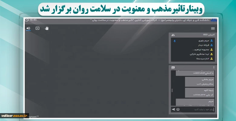 وبینارتاثیرمذهب و معنویت در سلامت روان برگزار شد. 2